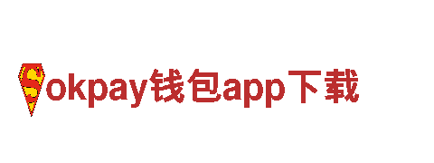 探索okpay钱包app下载旅游，畅享独特体验